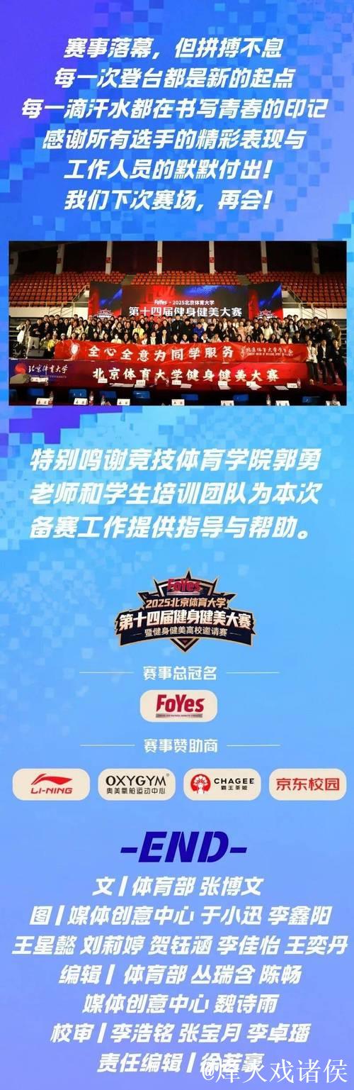 第十四届北京体能大会圆满落幕 第十四届北京体能大会圆满落幕